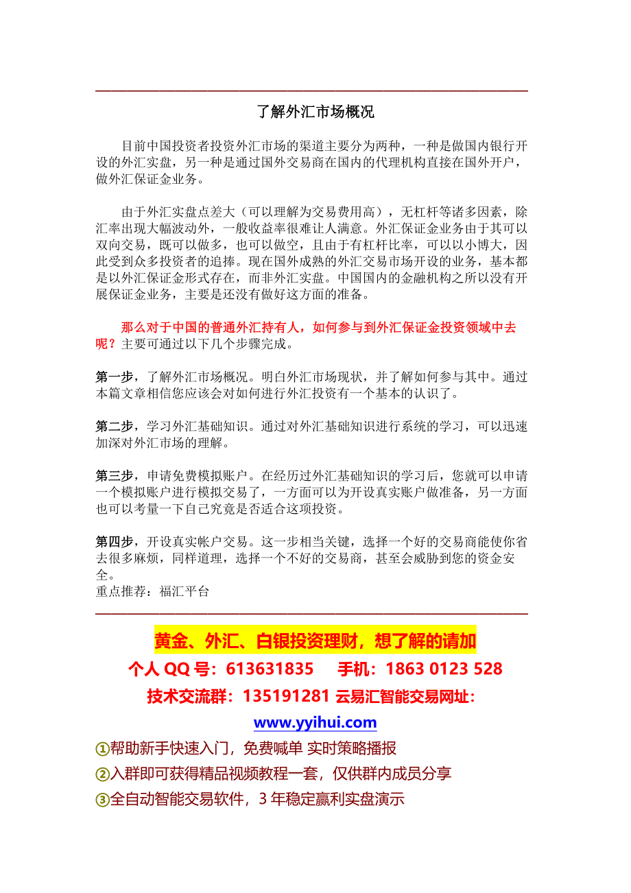 北京石油交易所开户过程伦敦银开户手续费_第2页