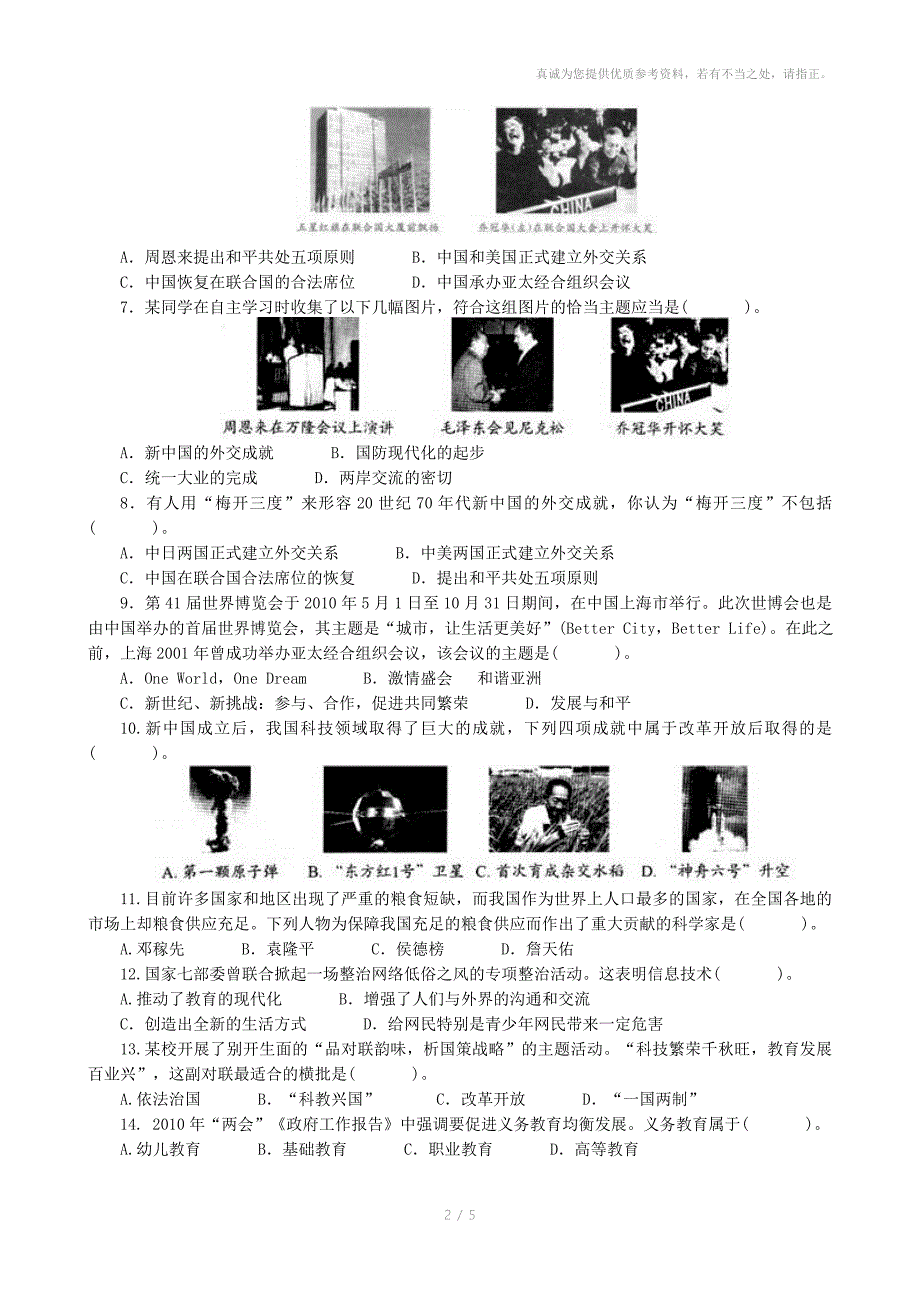 人教版八年级历史下册第57单元测试题答案解析_第2页