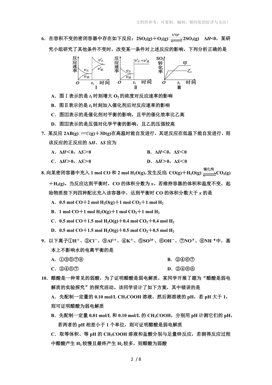 砀山中学高二年级实验班期中考试试题_第2页