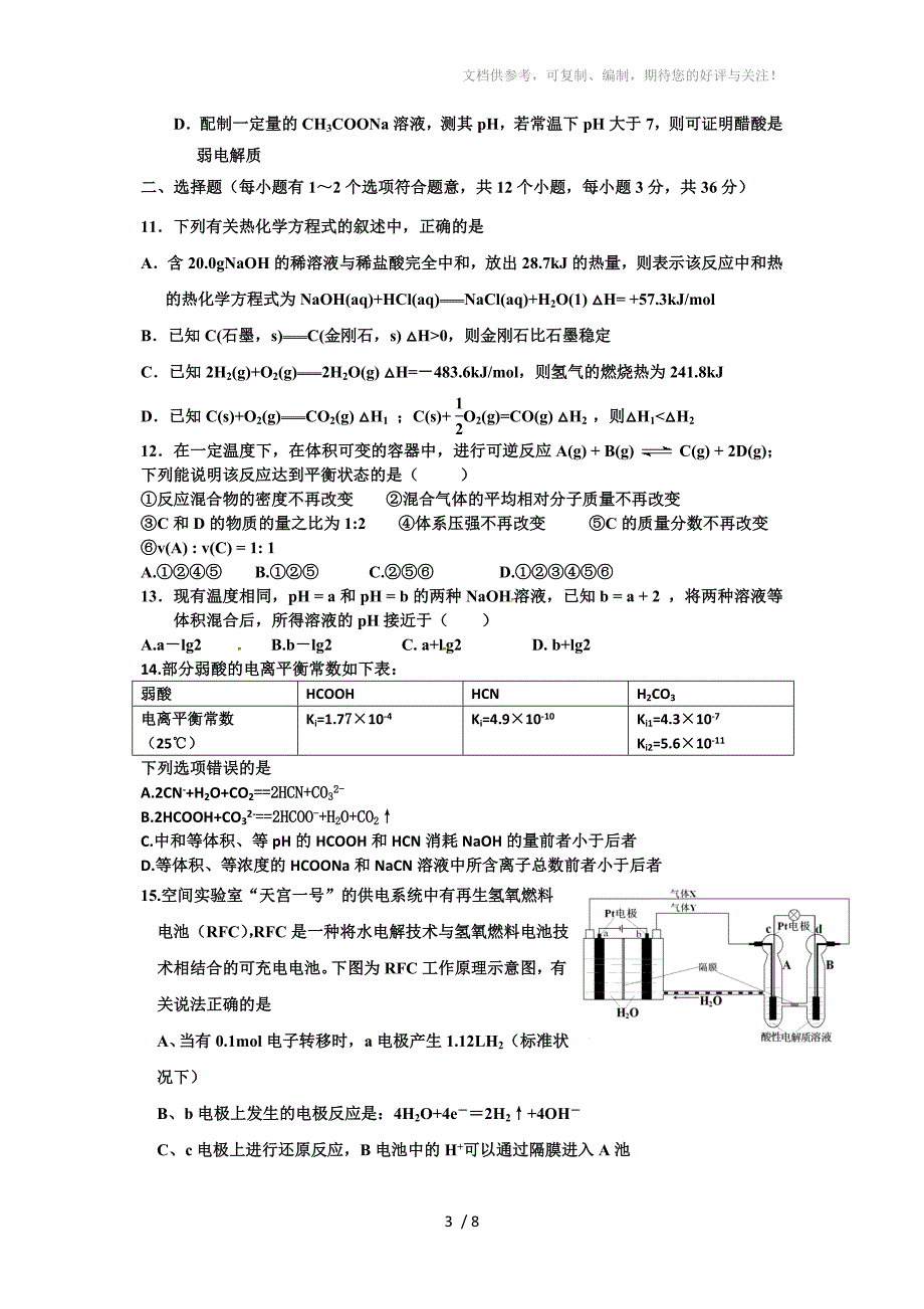 砀山中学高二年级实验班期中考试试题_第3页