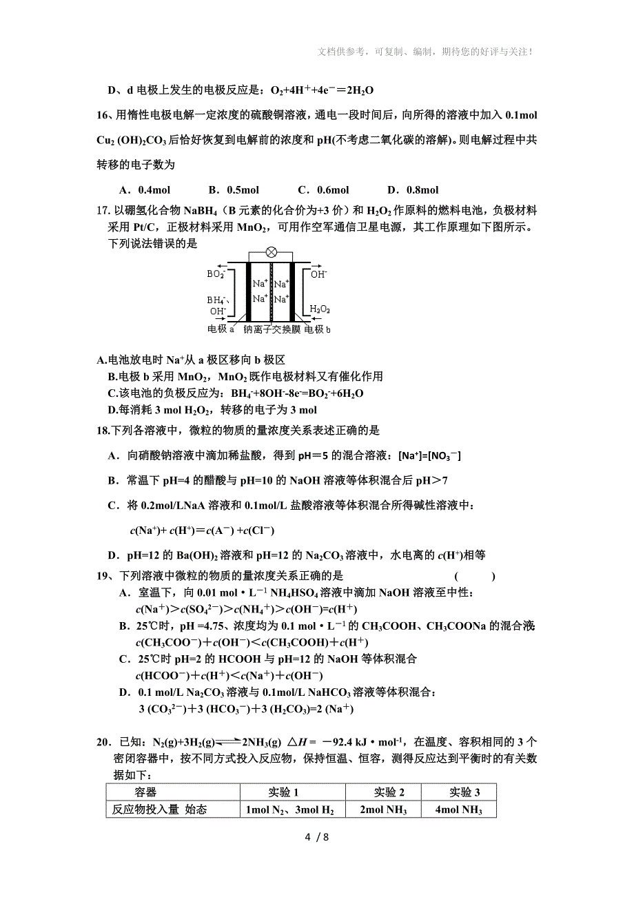 砀山中学高二年级实验班期中考试试题_第4页