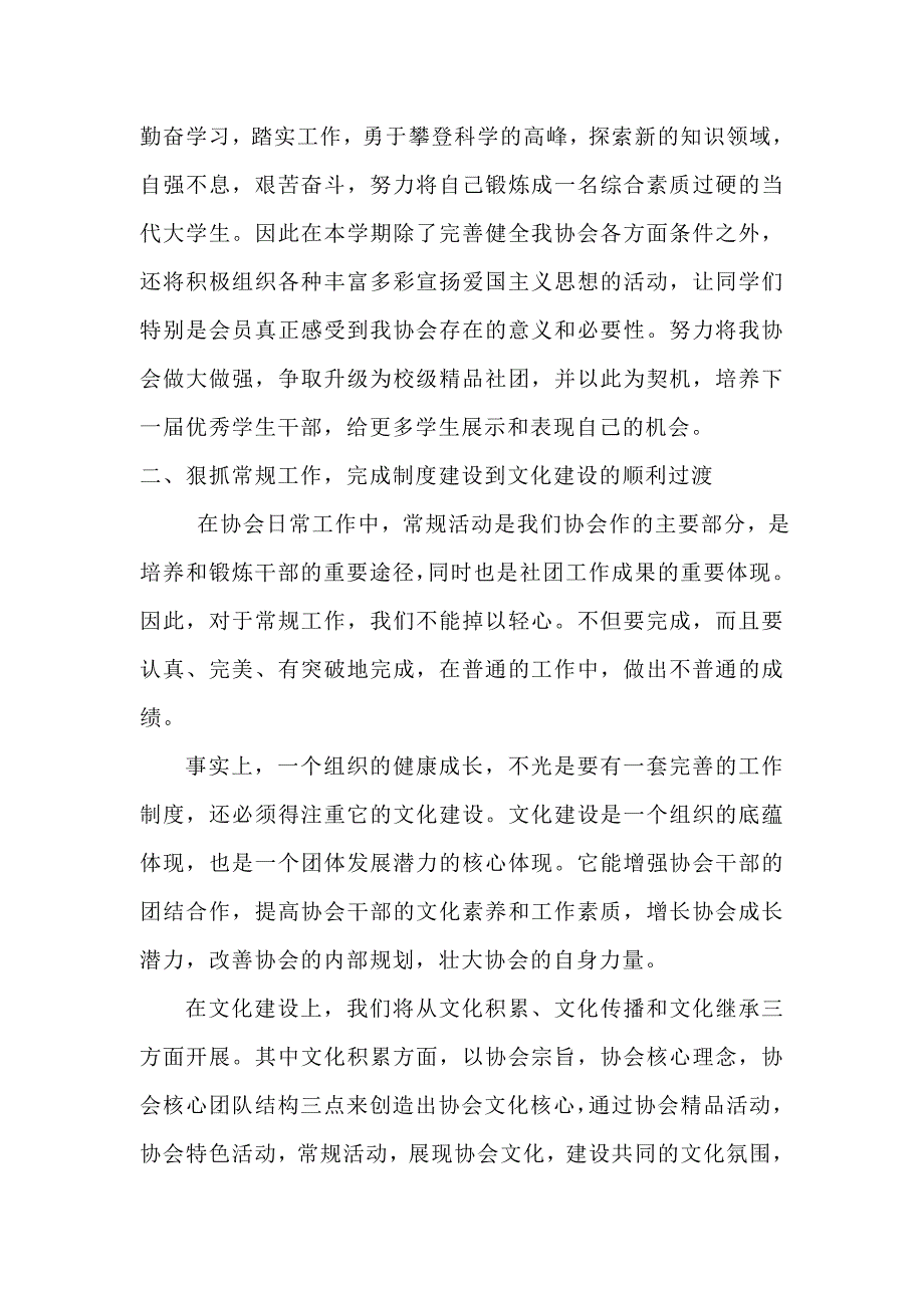 军事爱好者协会工作计划_第3页