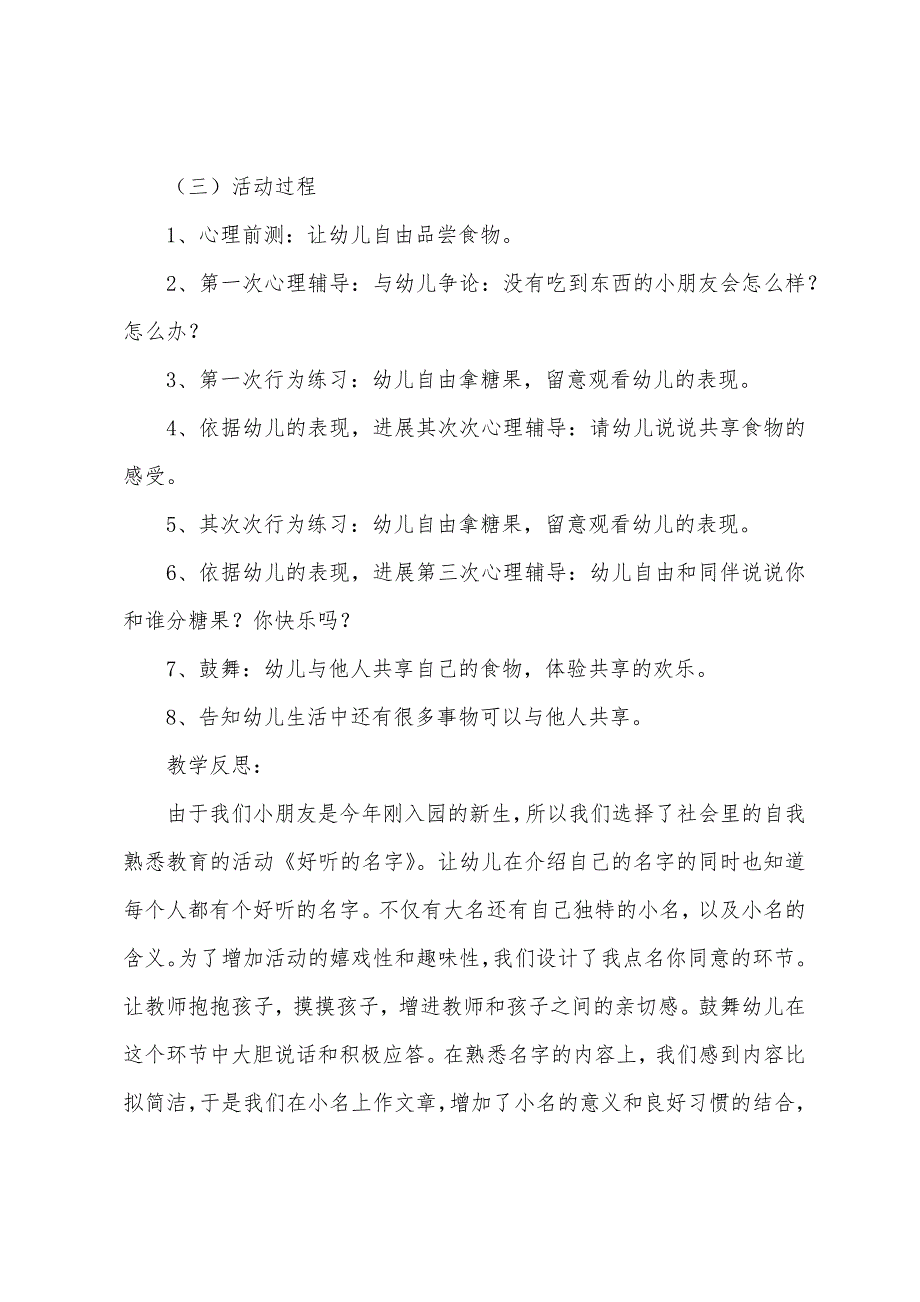 幼儿园小班健康教育活动教案20篇.docx_第2页