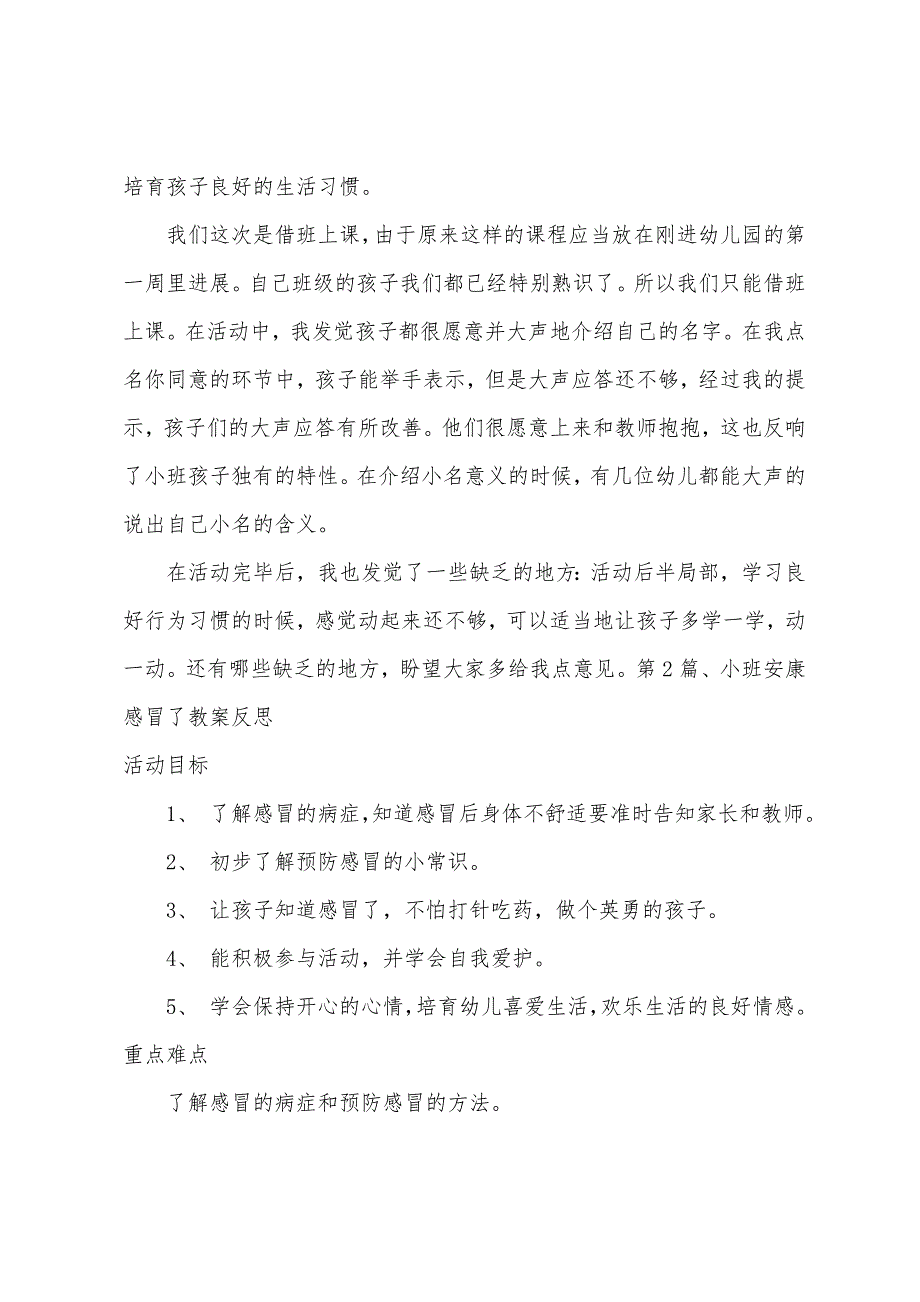 幼儿园小班健康教育活动教案20篇.docx_第3页