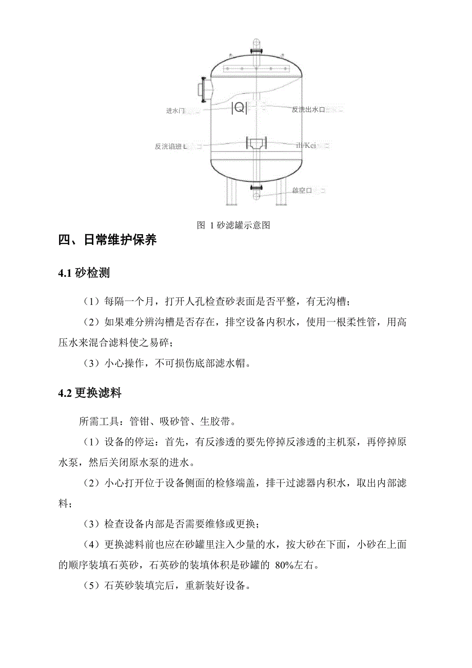 砂滤说明书_第4页