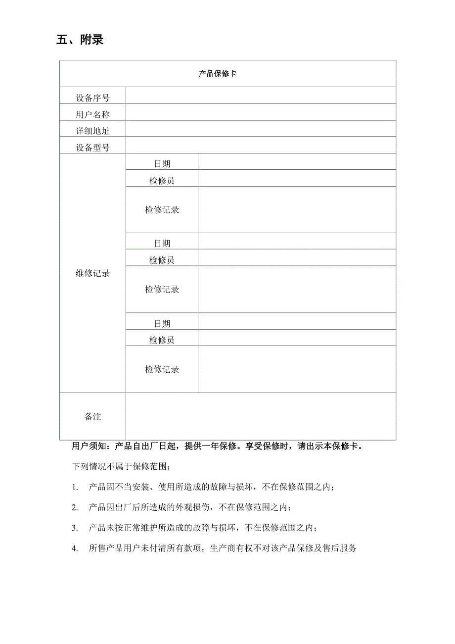 砂滤说明书_第5页