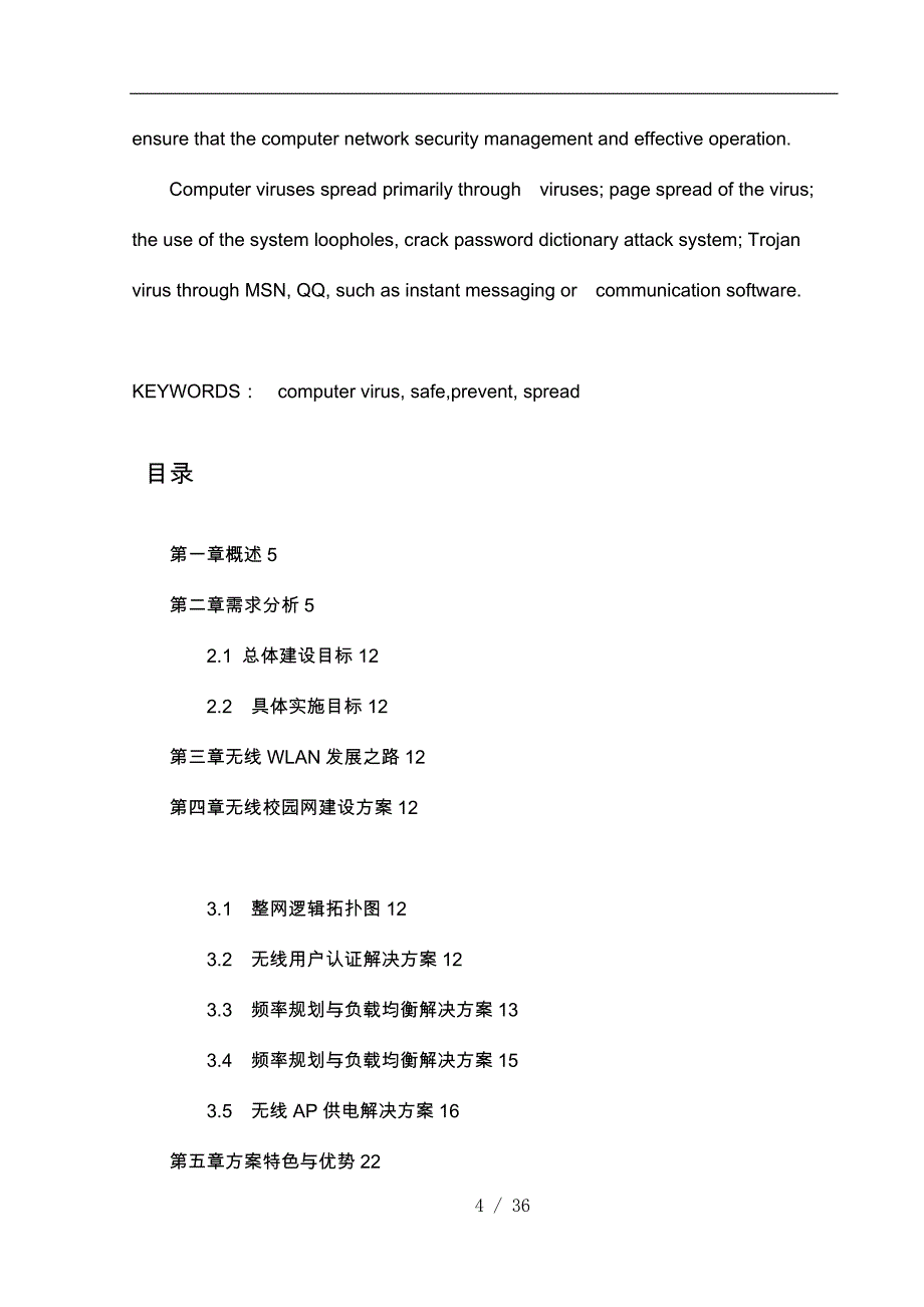 计算机网络病毒的分析与防范_第4页