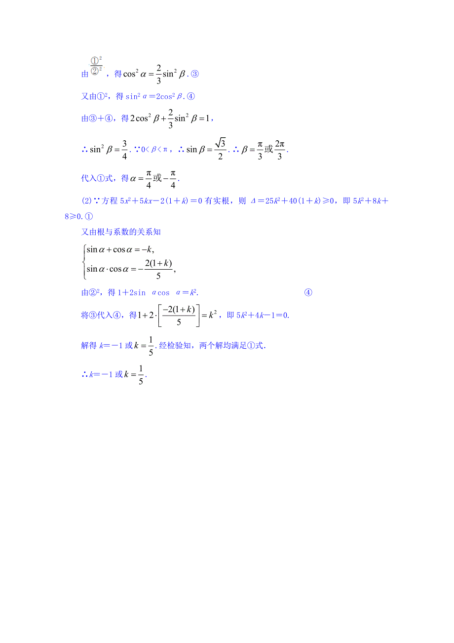 精校版【苏教版】数学必修四：1.2.2同角三角函数关系课堂精炼含答案_第4页