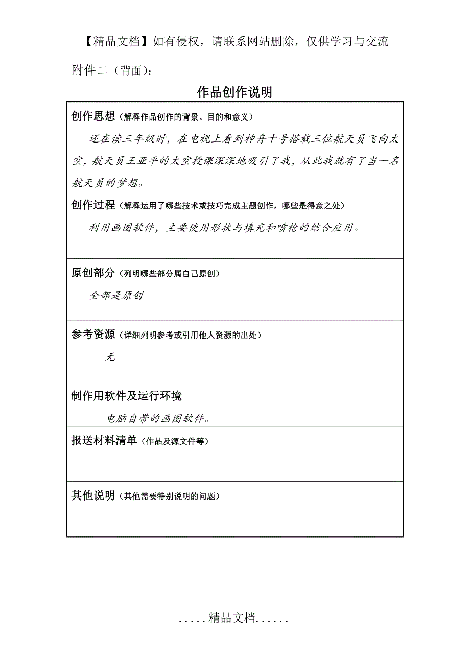 填写创作思想_第2页