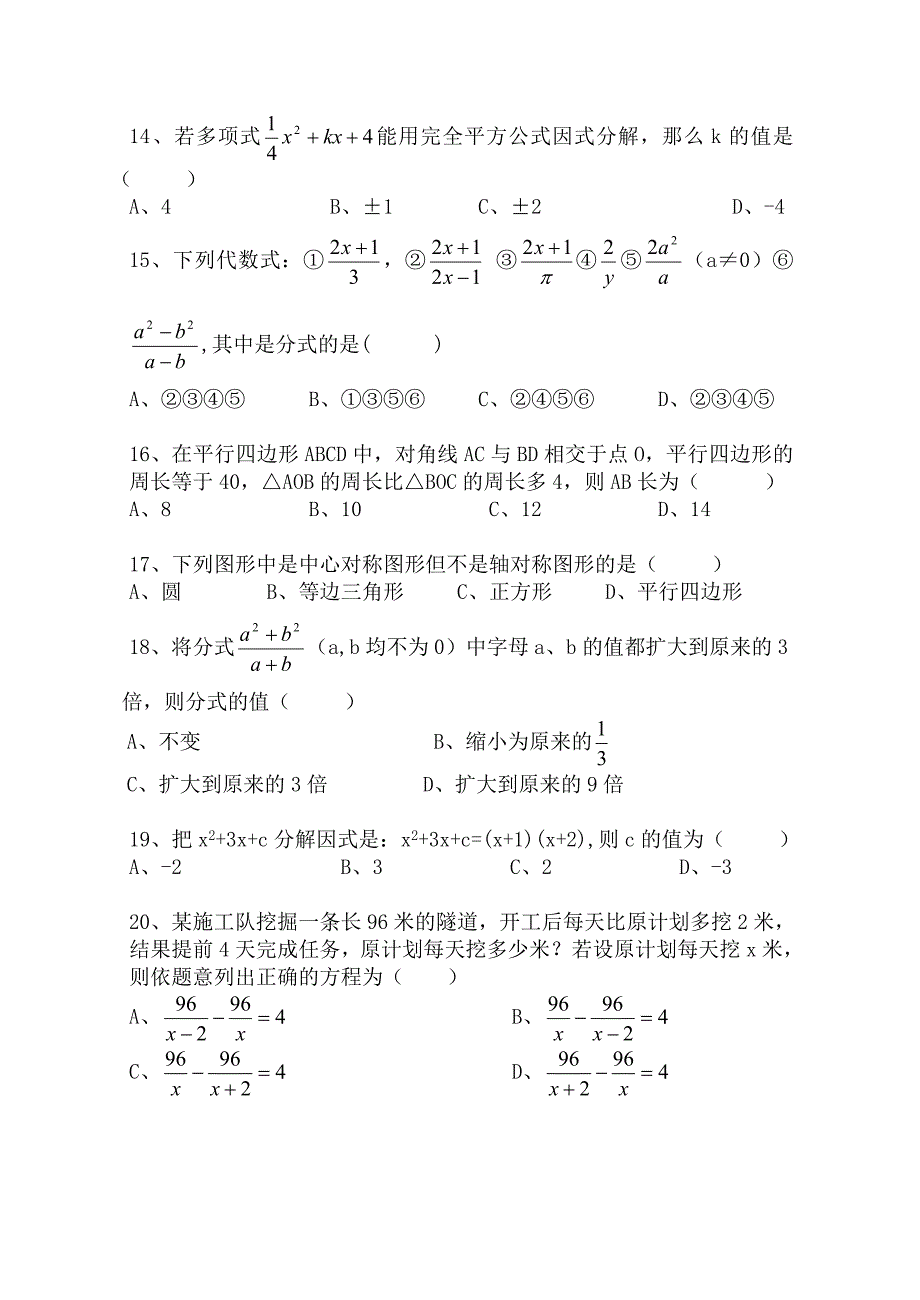 八年级数学下期期中数学测试卷.doc_第2页