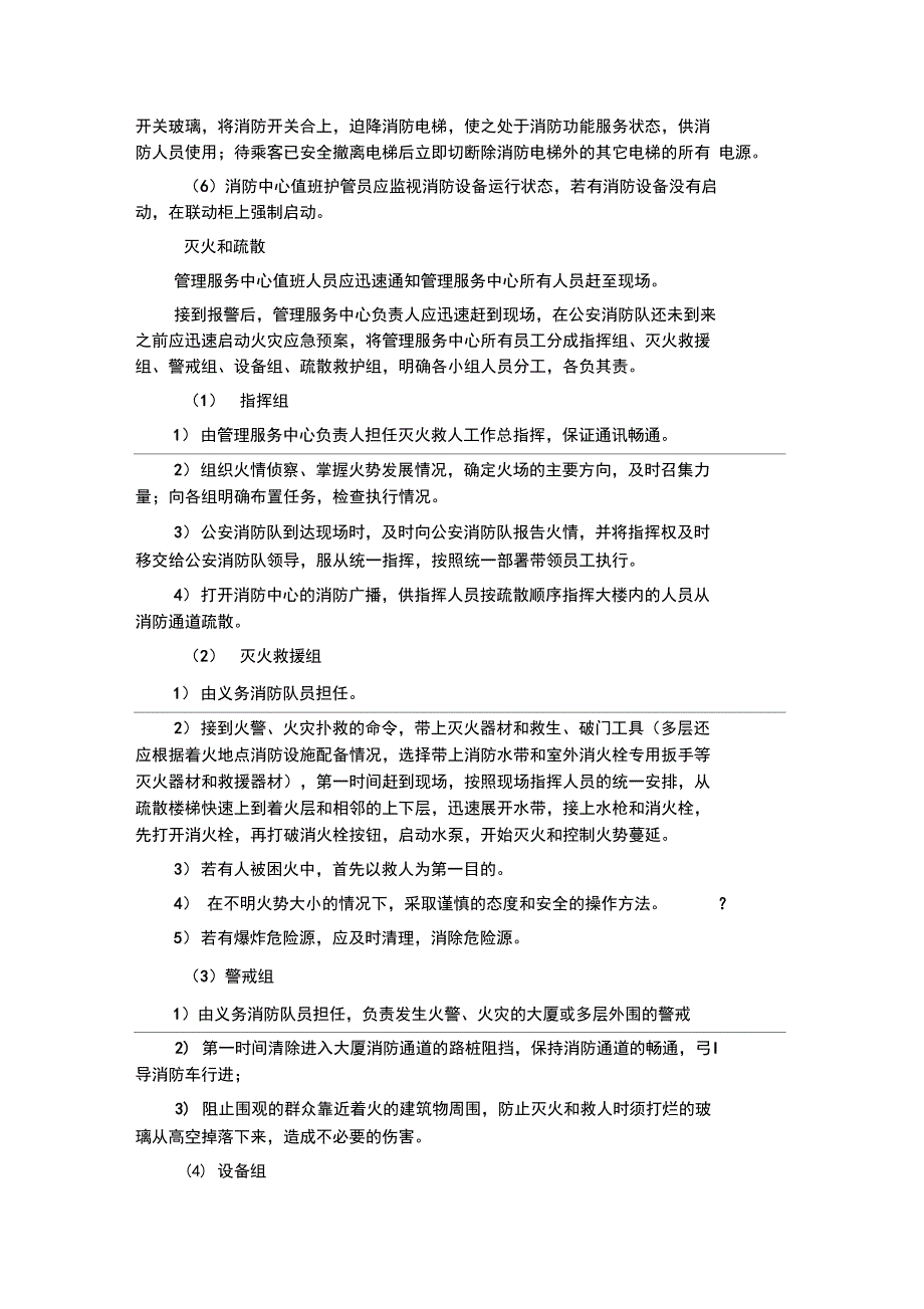 应急预案制定流程_第4页