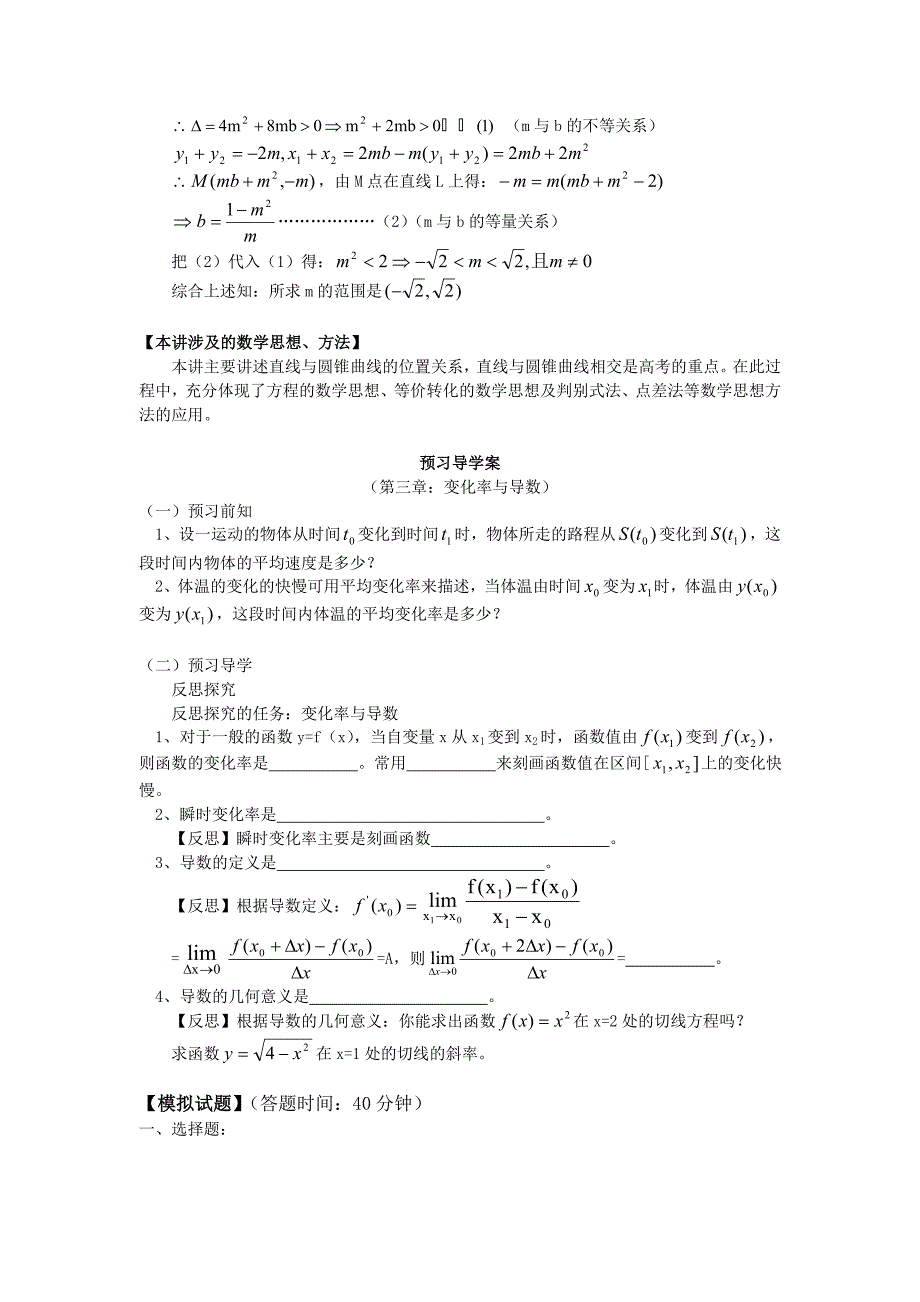 高中数学 第二章综合直线与圆锥曲线的位置关系知识精讲 文 北师大版选修1－1.doc_第4页