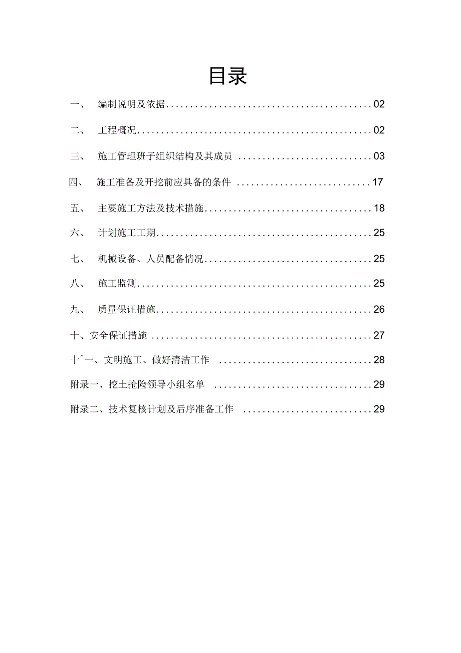 上海纺织博物馆改建工程挖土方案_第2页