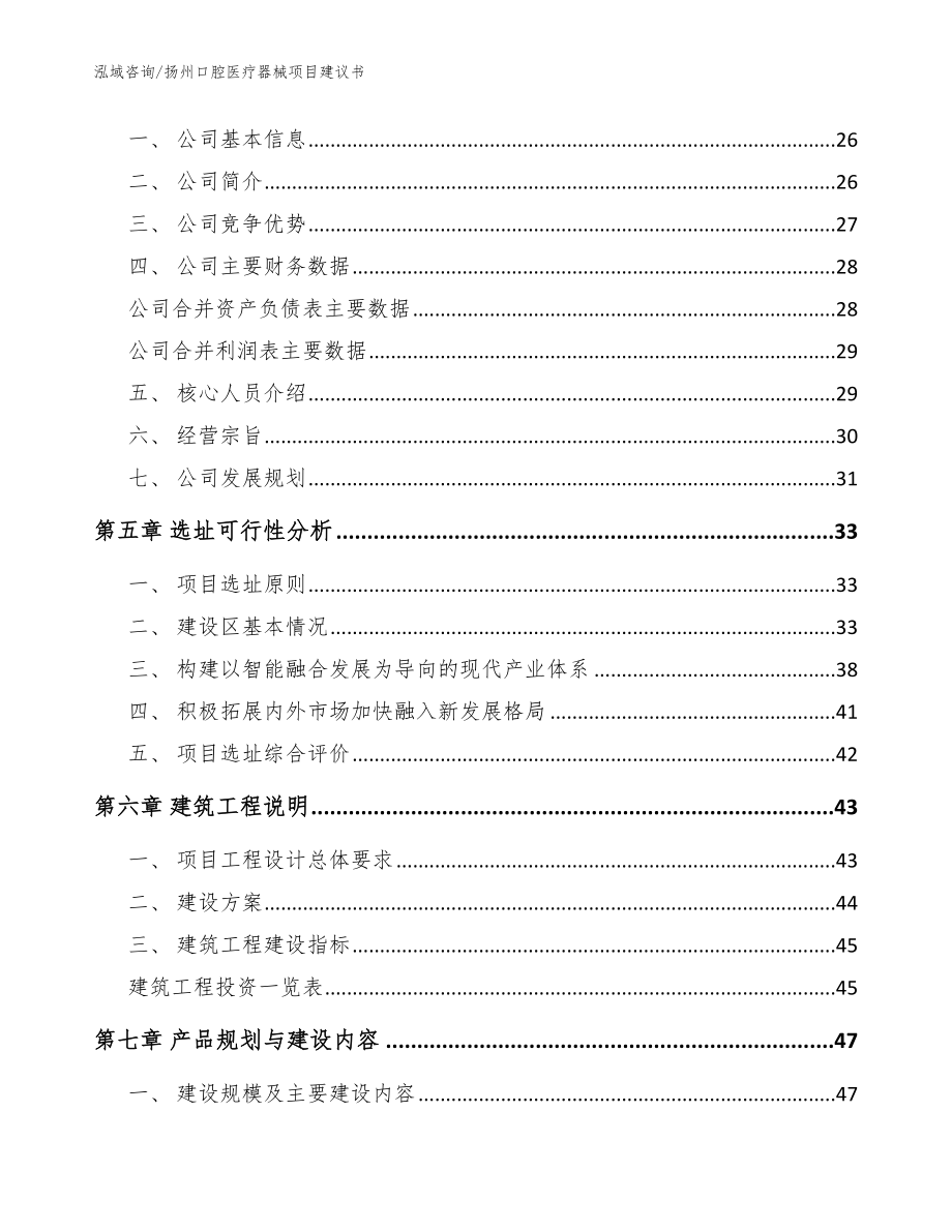 扬州口腔医疗器械项目建议书范文_第3页