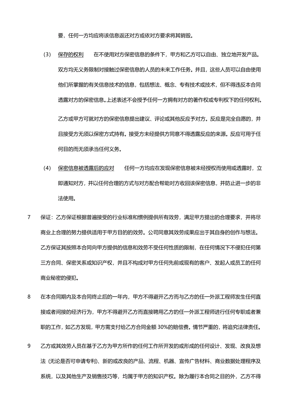 IT外包服务合同模板企业IT服务合同_第3页