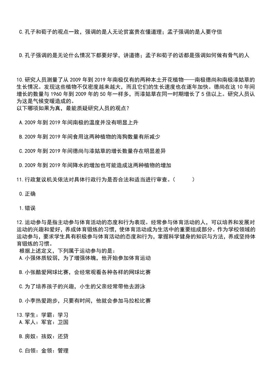 2023年06月天津市宁河区招录社区工作者40人笔试题库含答案解析_第5页