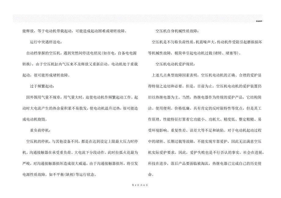 怎样保护空压机电机_第2页