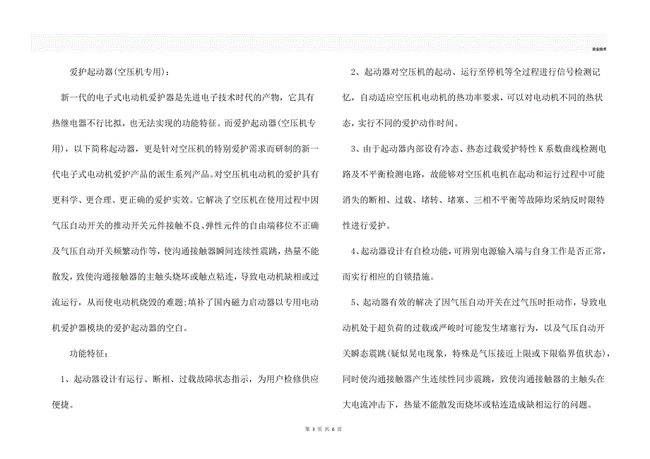 怎样保护空压机电机_第3页