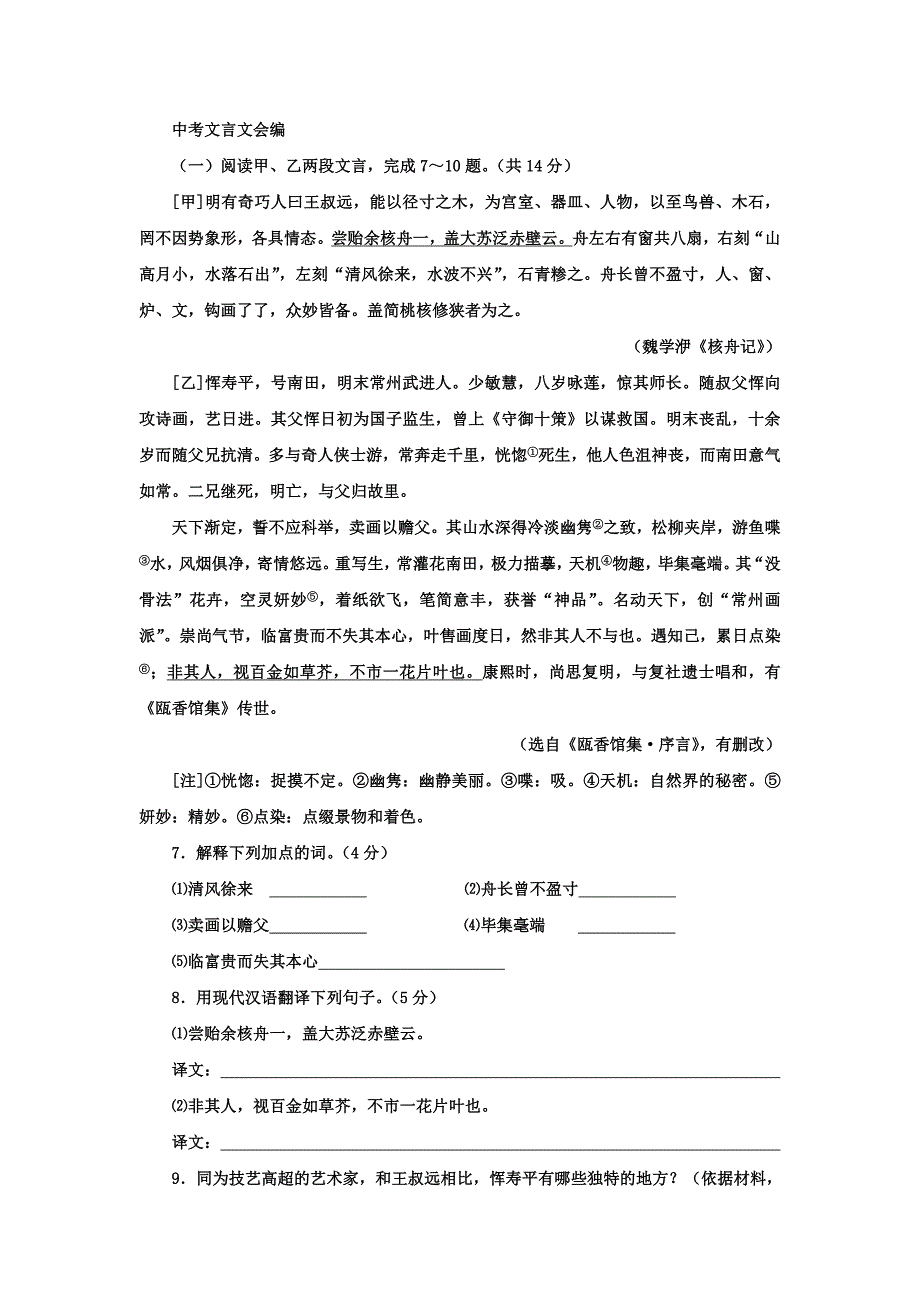 备战2016年中考：2015年各地中考文言文试题分课汇编--核舟记_第1页