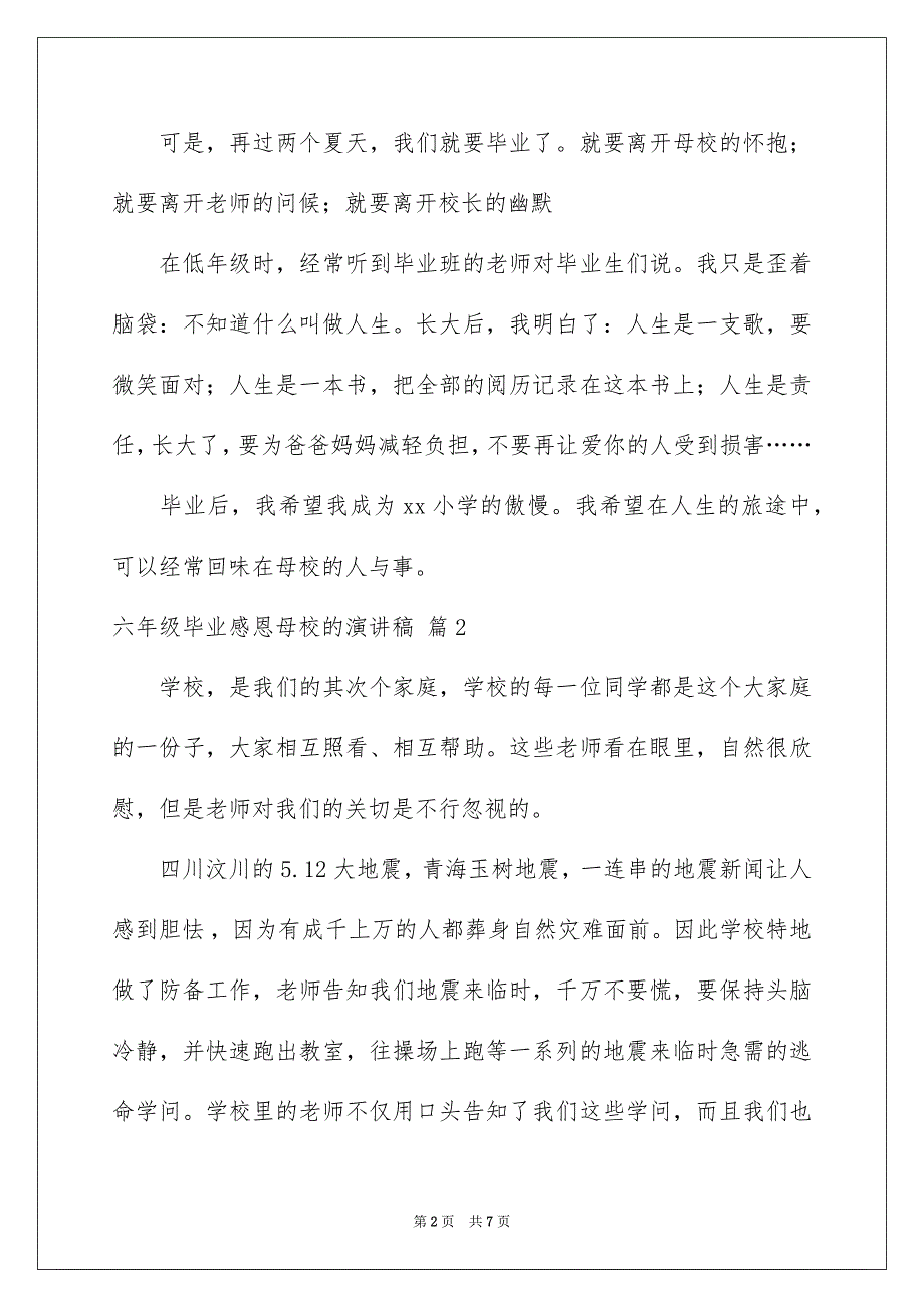 六年级毕业感恩母校的演讲稿汇编五篇_第2页