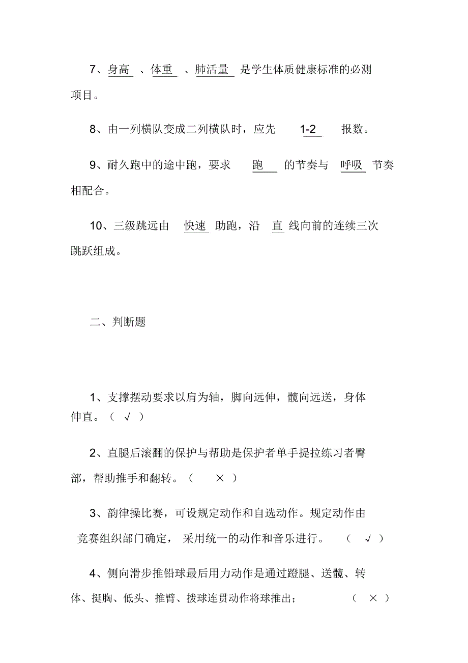 2020年中小学体育教师专业知识模拟试题及答案(共七套)_第2页