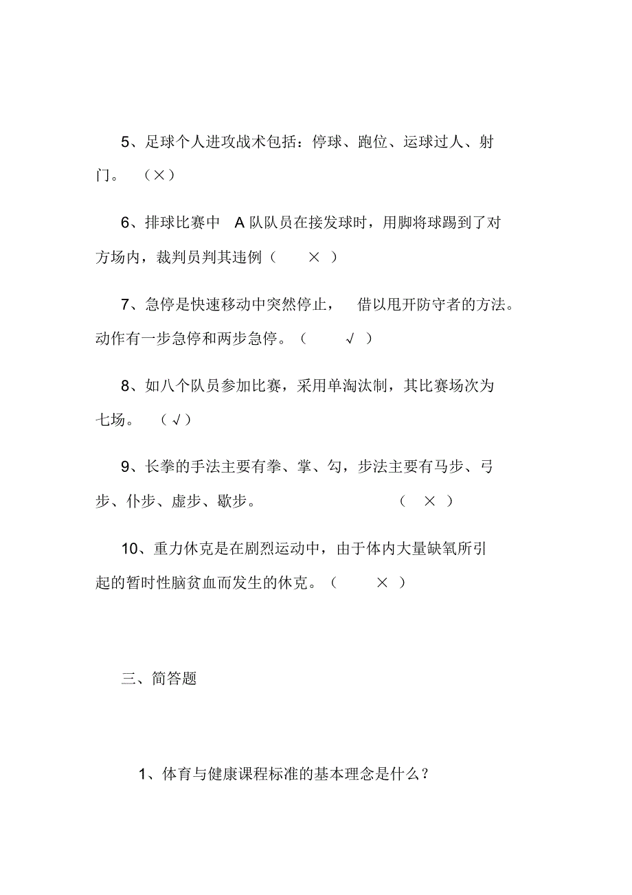 2020年中小学体育教师专业知识模拟试题及答案(共七套)_第3页