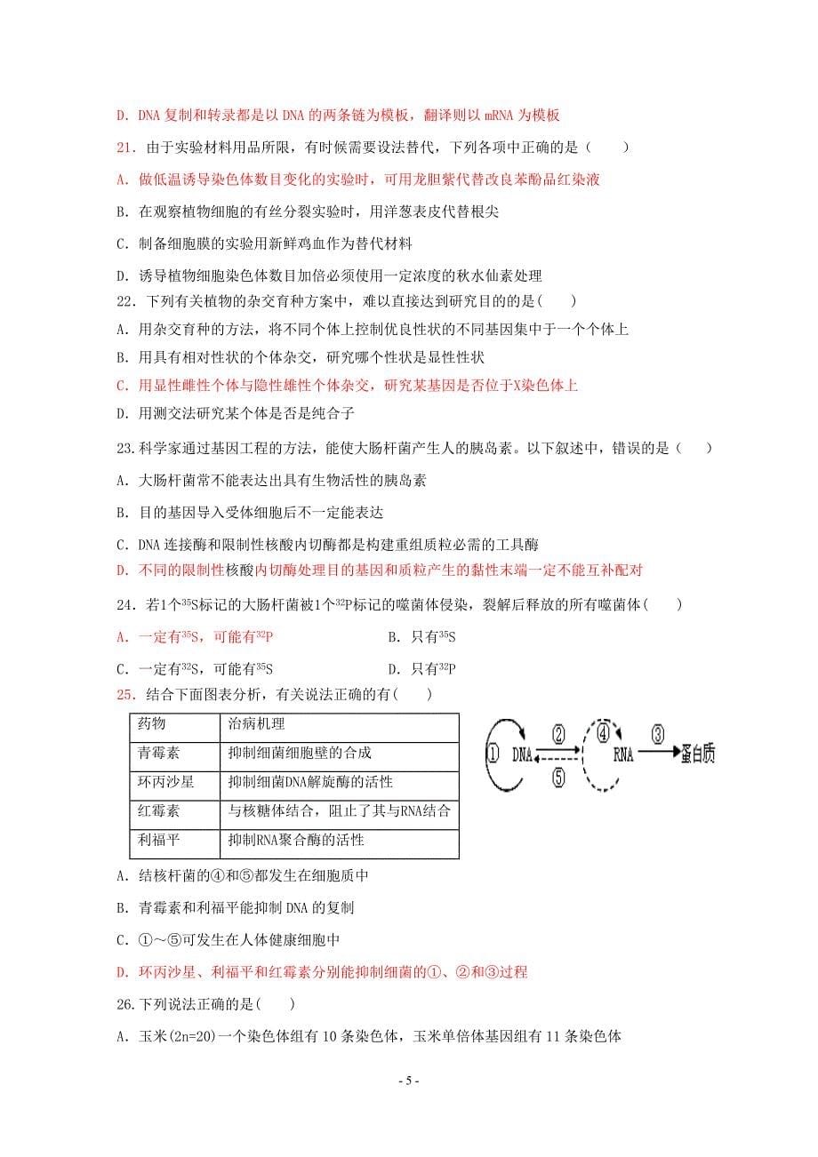 2011-2012高一下期期终考试生物试题.doc_第5页