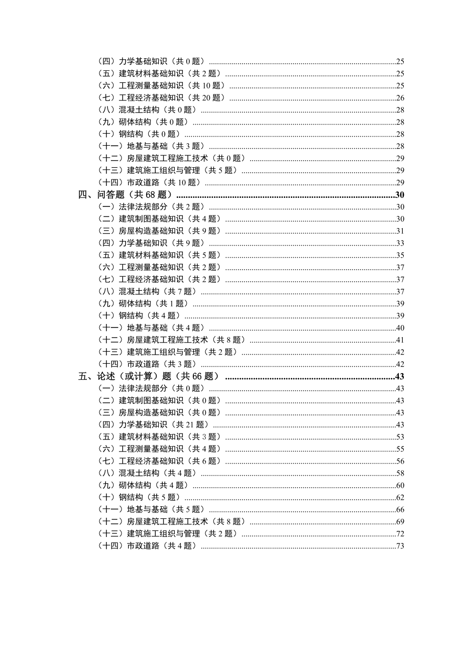 贵州工程师考试题库(含标准答案)名师制作优质教学资料_第2页