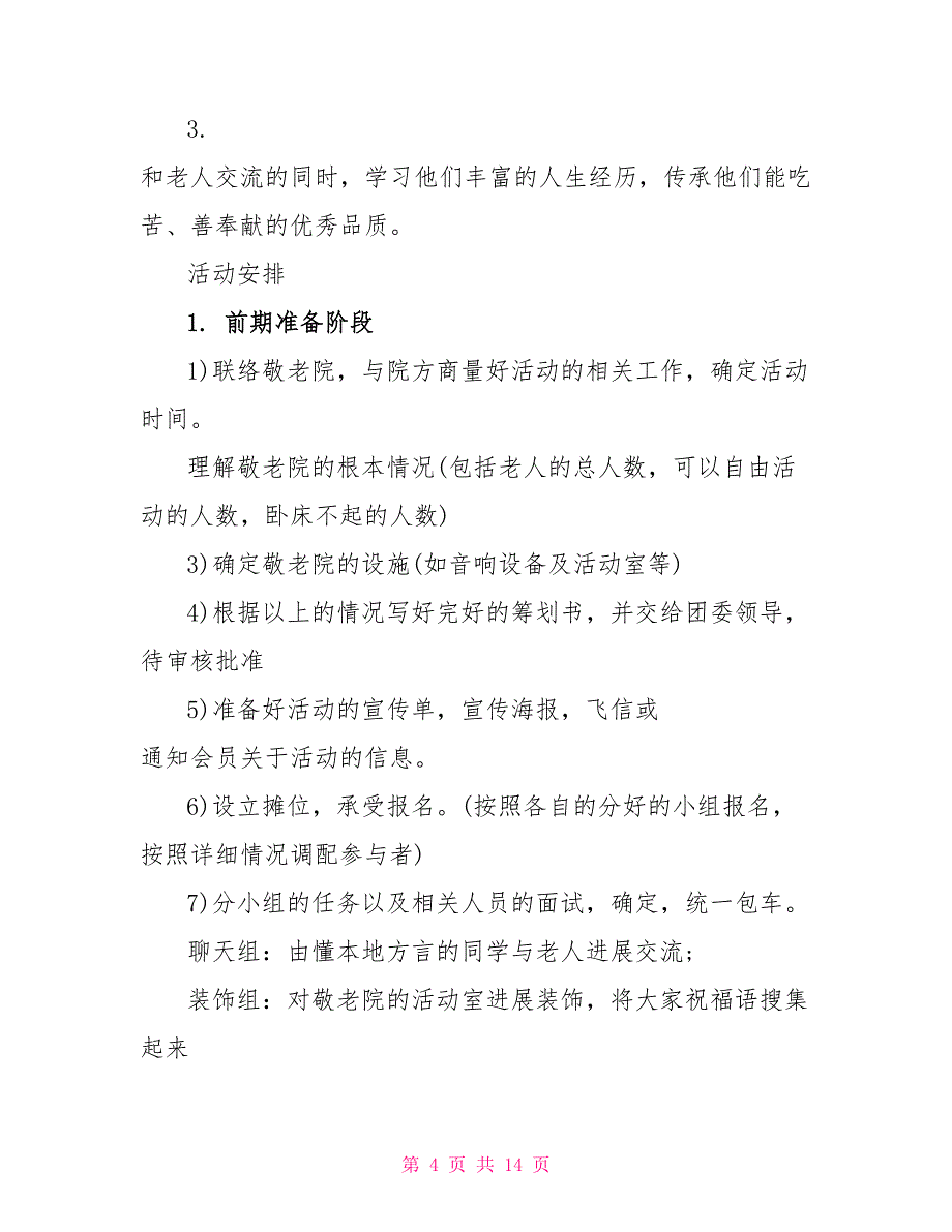 重阳节敬老活动策划方案_第4页