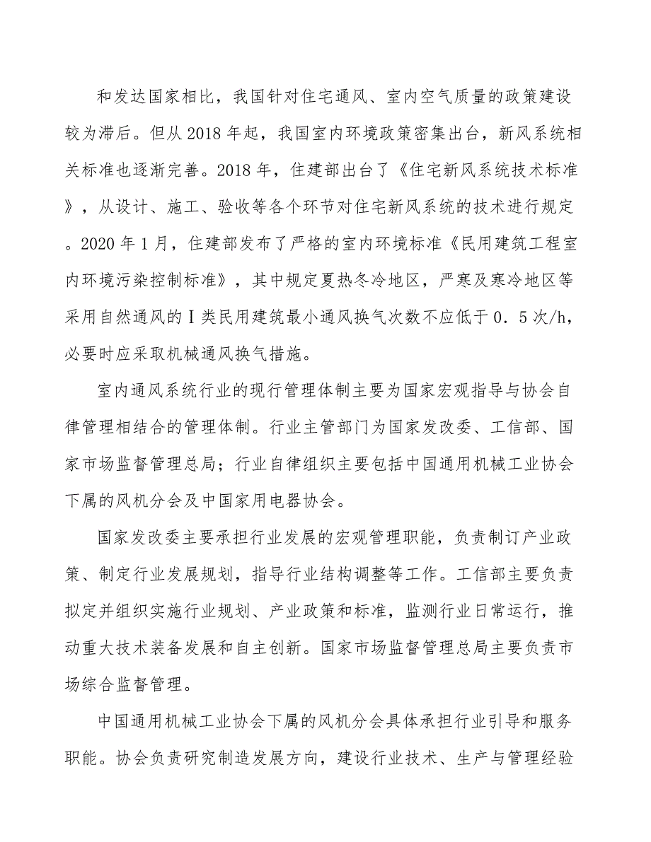 通风系统设备行业产品技术性能升级_第3页