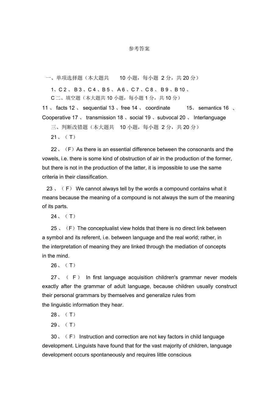 英语语言学试题(九)_第5页