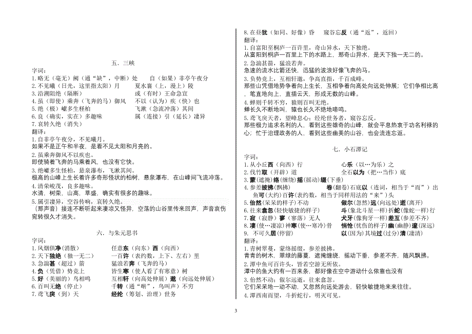 中考课本文言文(识记).doc_第3页