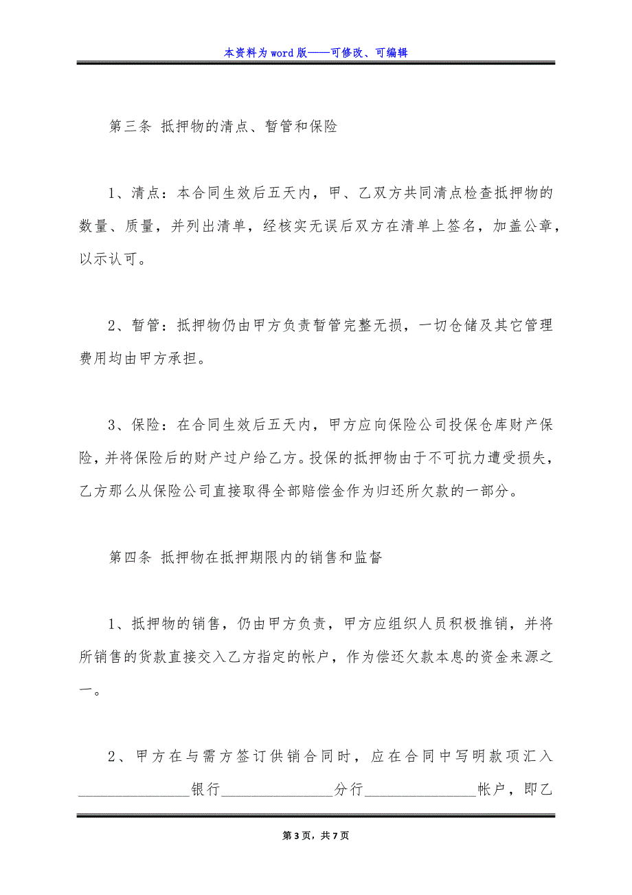 汽车贷款合同经典版.docx_第3页