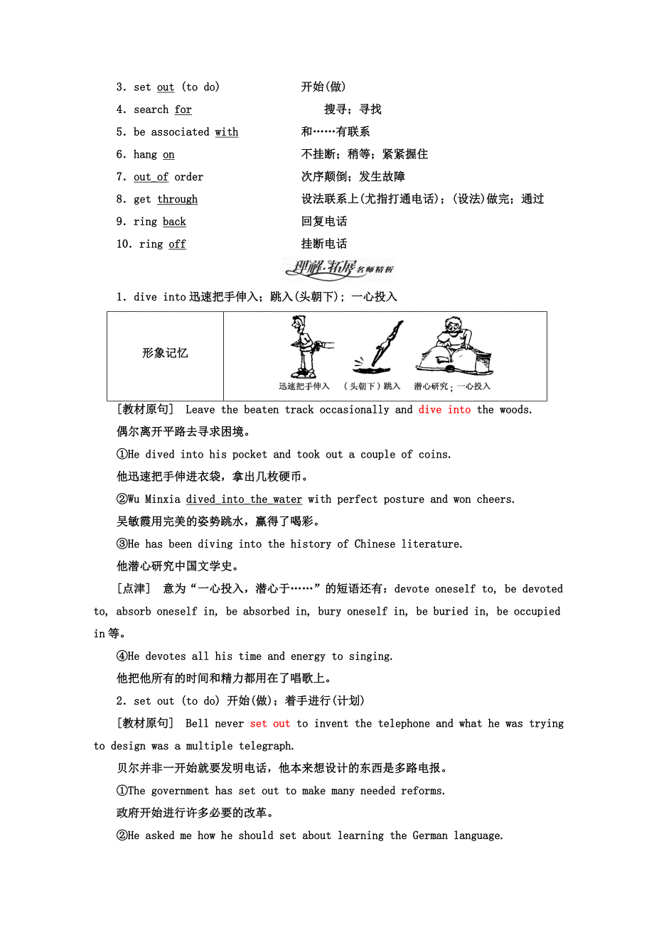 2020高中英语人教版 选修8教师用书：Unit 3 SectionⅢ LearningaboutLanguageUsingLanguage Word版含答案_第4页