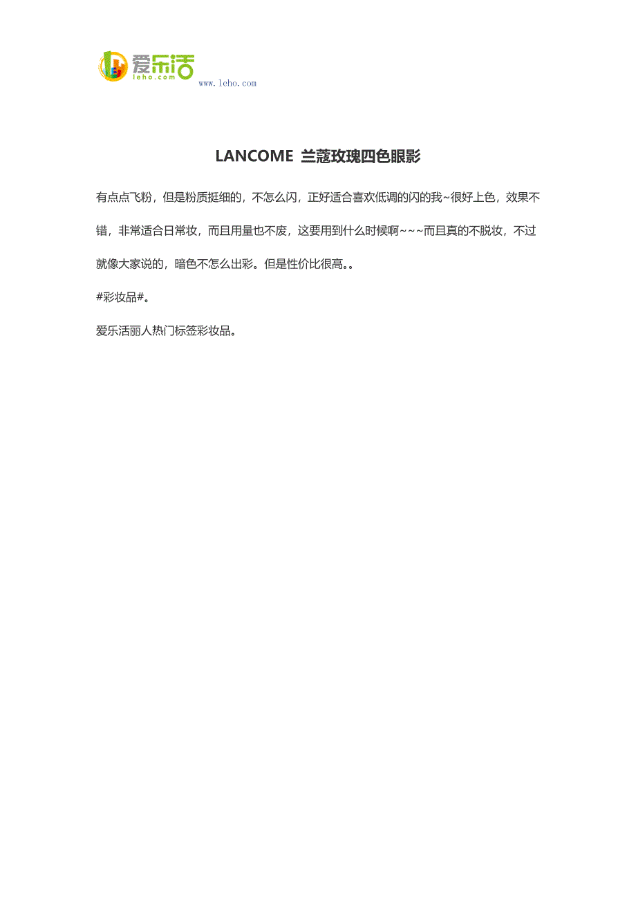 LANCOME 兰蔻玫瑰四色眼影.docx_第1页