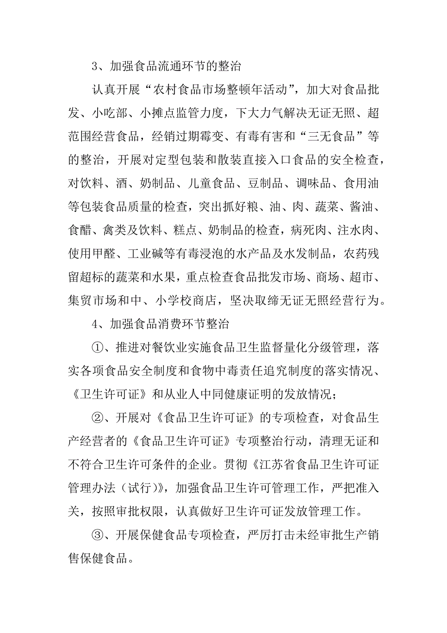 2023年春雷行动方案_春雷行动策划方案_第3页