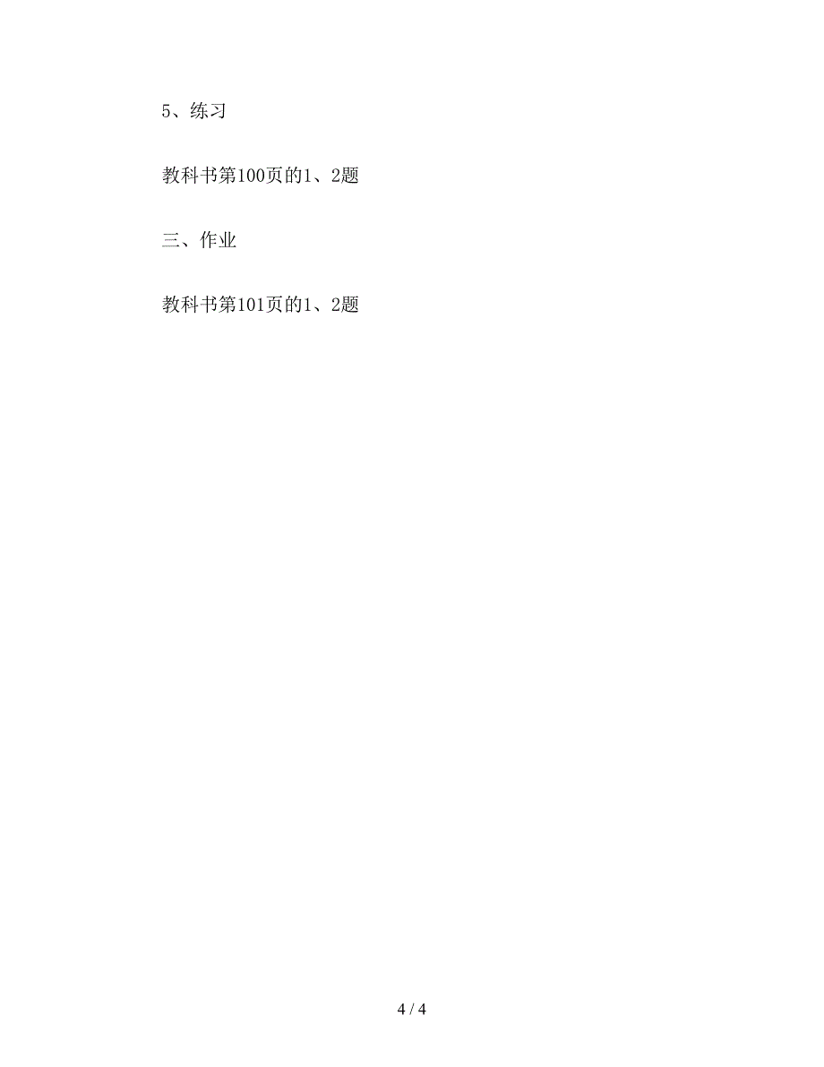 【教育资料】苏教版数学三年级上册教案-分数的简单计算.doc_第4页