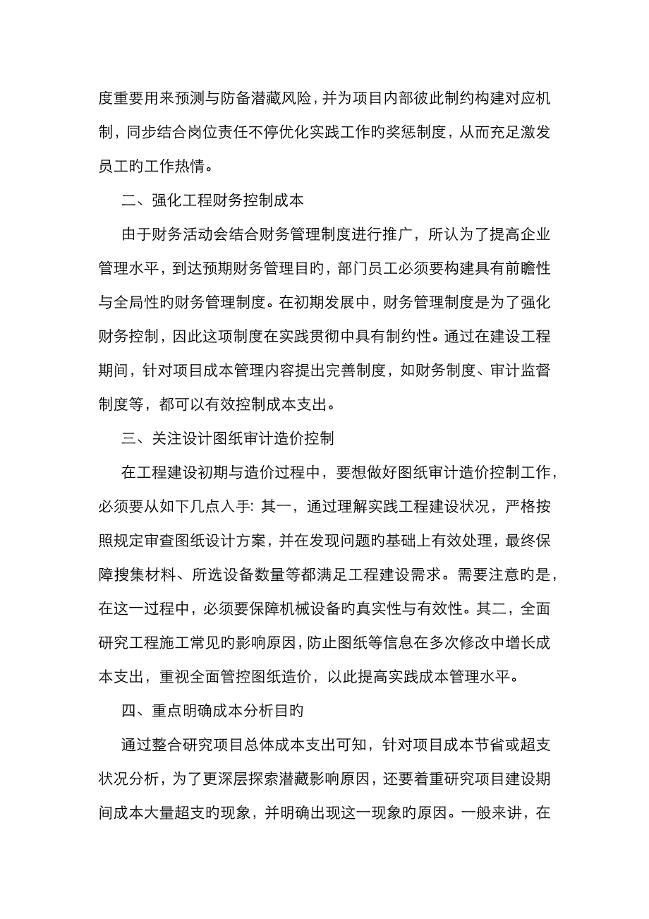 建设工程项目成本管理与控制措施_第2页