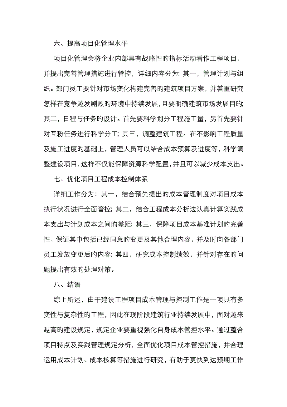 建设工程项目成本管理与控制措施_第4页