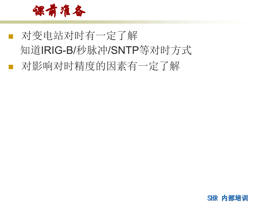 IEEE1588对时系统(通信过程分析)_第2页