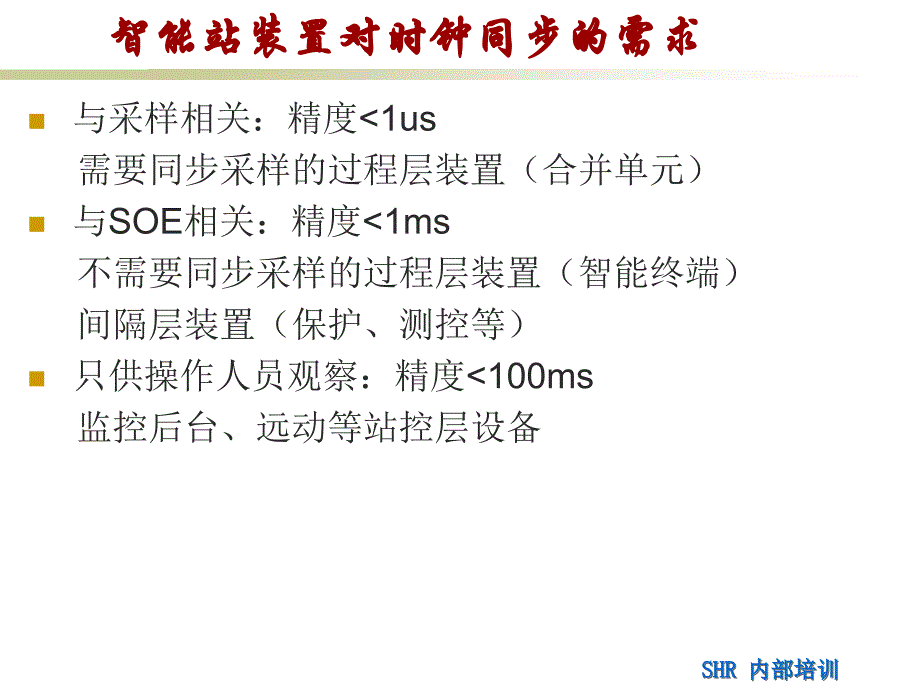 IEEE1588对时系统(通信过程分析)_第3页