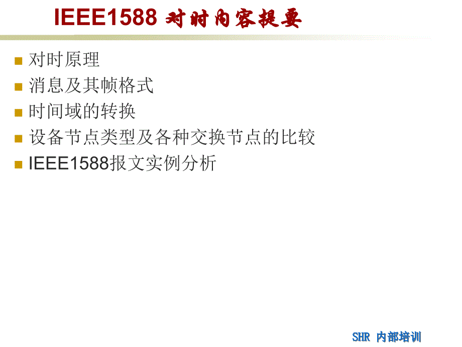 IEEE1588对时系统(通信过程分析)_第4页