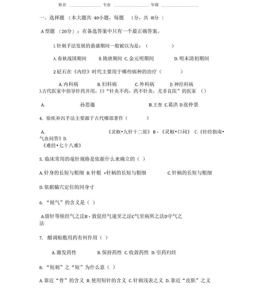 刺法灸法学试题及答案_第1页