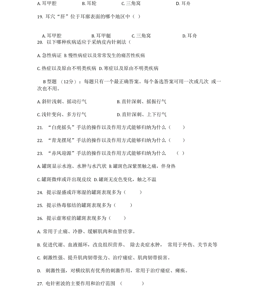 刺法灸法学试题及答案_第3页