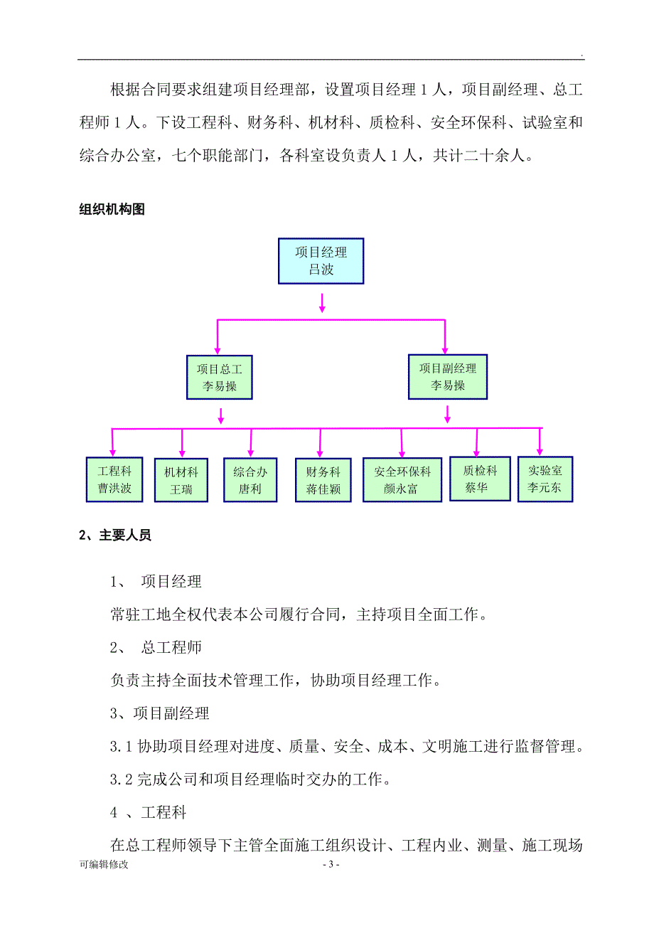 公路工程施工总结报告.doc_第3页