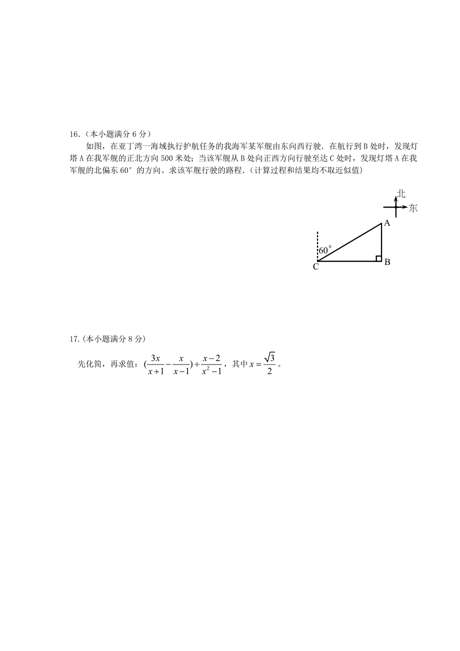 高中阶段教育学校统一招生考试试卷含成都市初三毕业会考_第3页