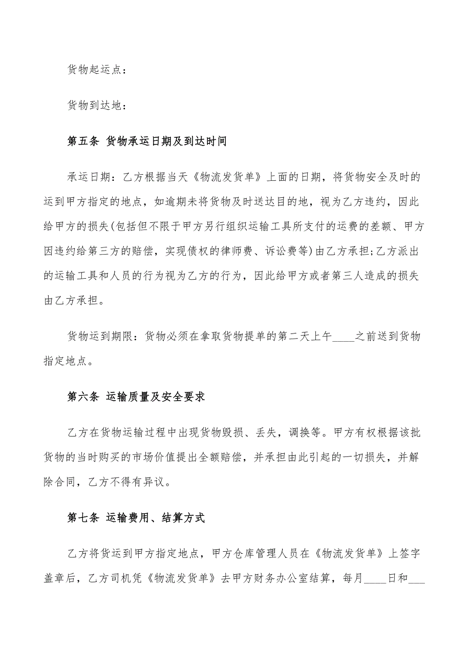 2022年物流运输合同协议书_第2页