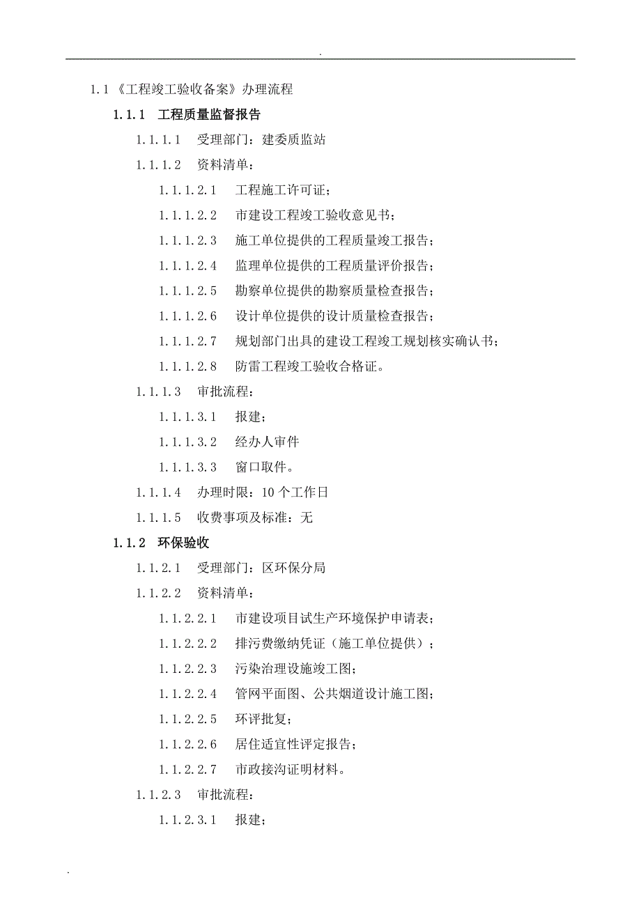 《工程竣工验收备案》办理流程_第1页