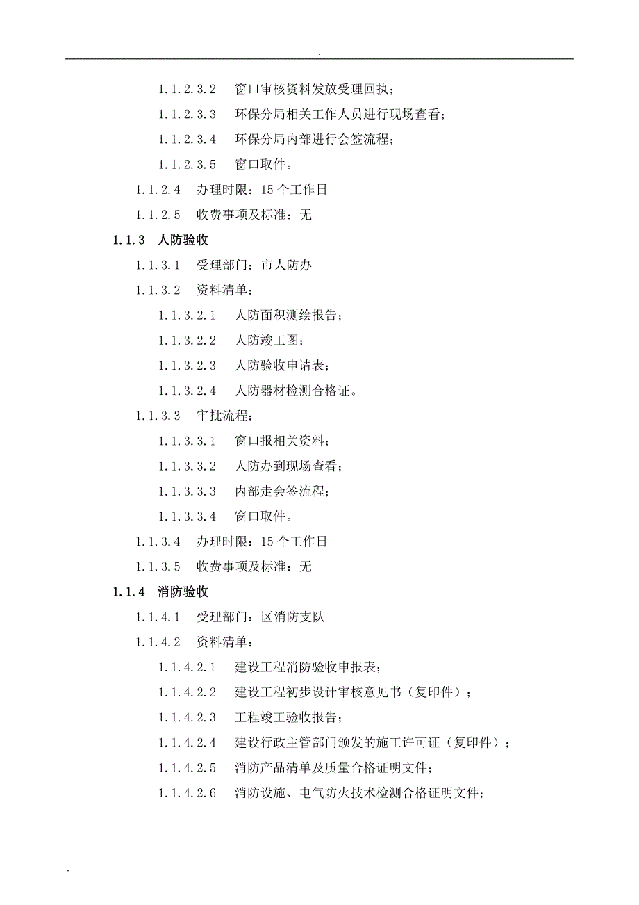 《工程竣工验收备案》办理流程_第2页