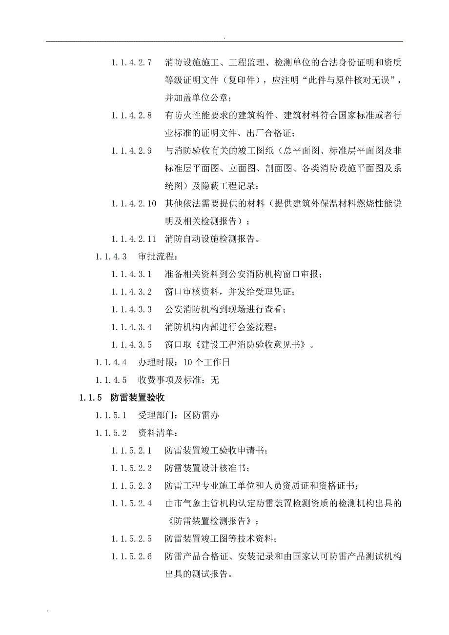 《工程竣工验收备案》办理流程_第3页